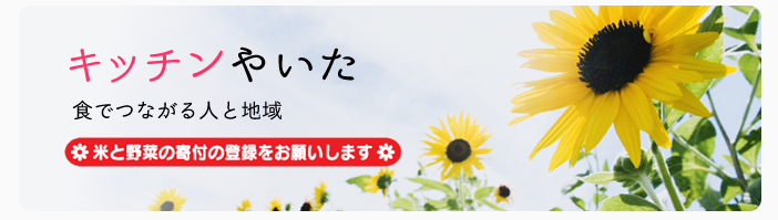 キッチンやいた