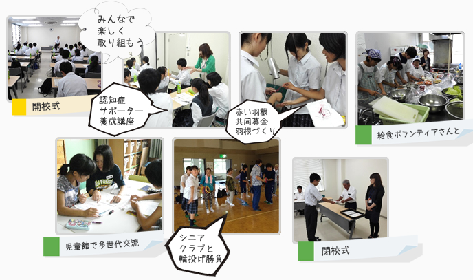 サマースクール