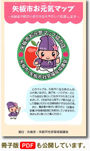 矢板市矢板市お元気マップ