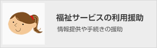 あすてらすやいた～権利擁護センター