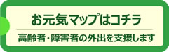 矢板市お元気マップ